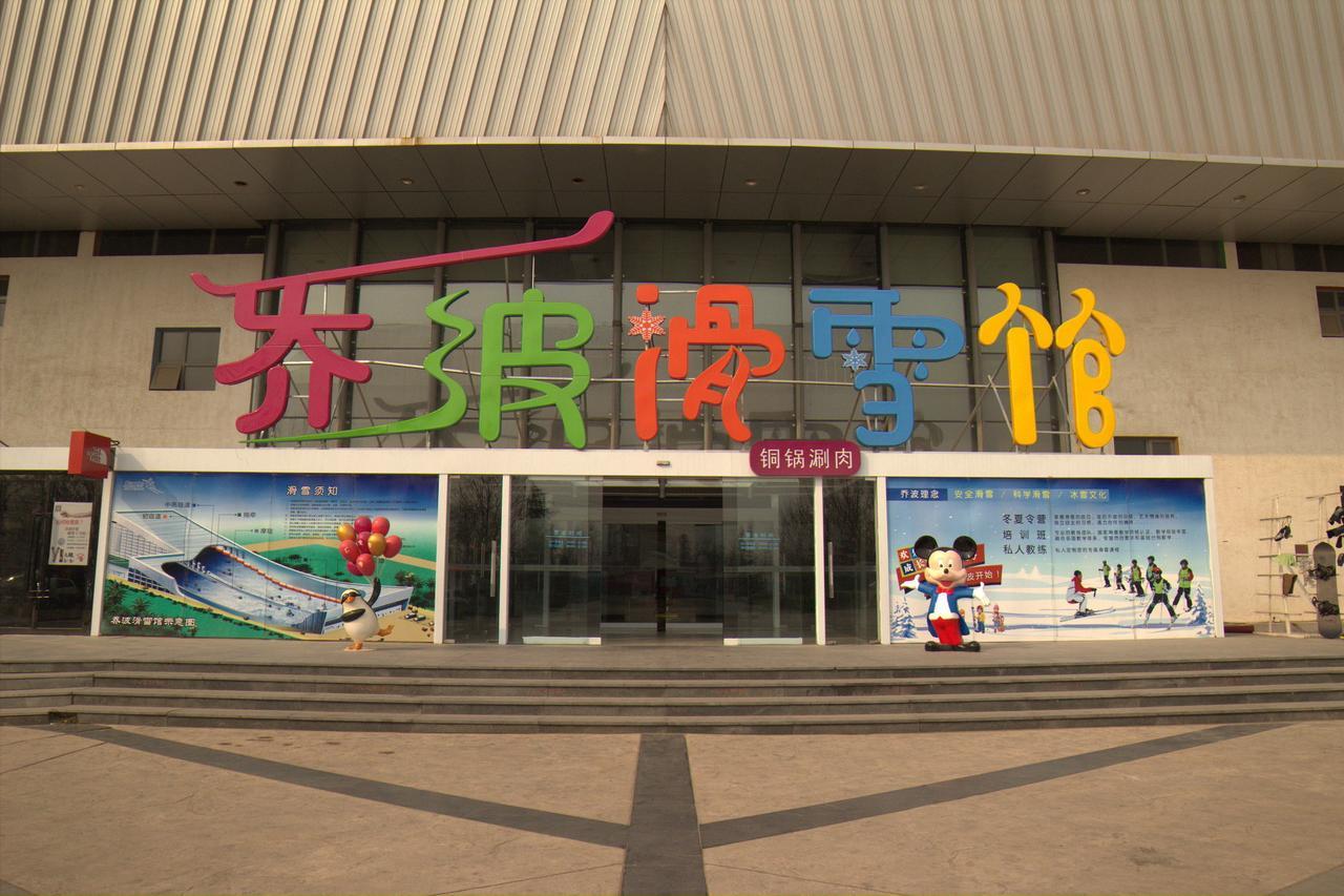 Beijing Qiao Bo International Convention Center Hotel Shunyi Dış mekan fotoğraf